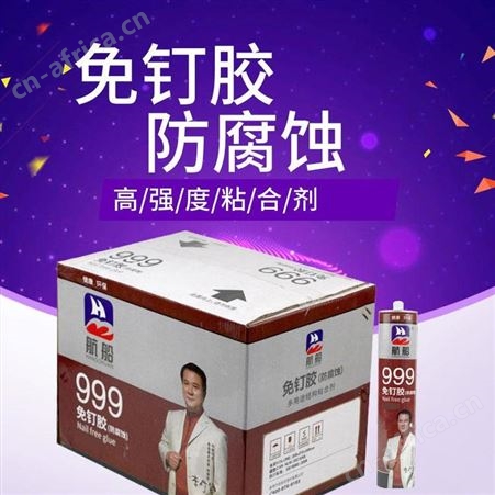 航船999免钉胶310ml*24支/件家用墙面固定瓷砖置物架卫生间胶水