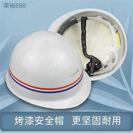 荣裕888烤漆安全帽云南昆明工程工地建筑施工劳保防砸加厚电工防护帽
