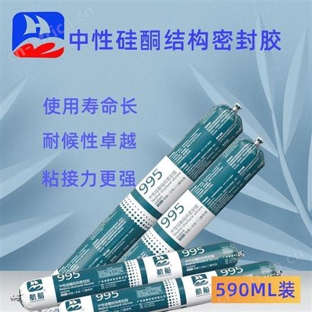 航船995中性硅酮结构胶590ml*20支/件云南昆明中性硅酮门窗玻璃密封胶