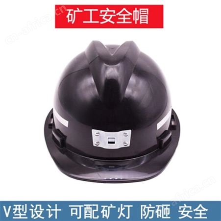 荣裕1003(V字)矿帽安全帽云南昆明矿灯帽高强度煤矿井下隧道施工
