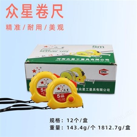 众星鱼眼柒条卷尺云南昆明木匠工业测量尺多功能尺子工具绘图制图计算