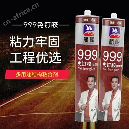 航船999免钉胶310ml*24支/件家用墙面固定瓷砖置物架卫生间胶水