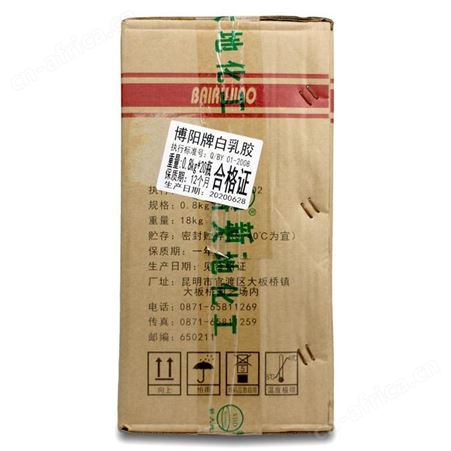 博阳牌聚乙酸乙烯酯乳液(白乳胶)0.8kg桶装云南昆明高粘接力粘纸