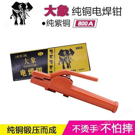 大象纯紫铜加厚电焊钳云南昆明接地焊把钳电焊机防烫手加厚一体