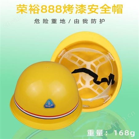 荣裕888烤漆安全帽云南昆明工程工地建筑施工劳保防砸加厚电工防护帽
