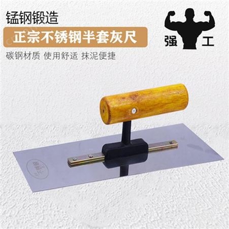 强工正宗不锈钢半套灰尺9*10*24云南昆明工厂直销泥工抹灰刀小抹子 刮腻子批刀刮板