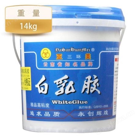 三环牌白乳胶聚乙酸乙烯酯乳液14kg云南昆明桶装高粘接力粘纸木工胶