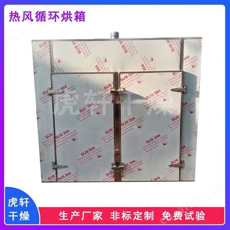 CT-C食品烘干机 面条烘干机 腊肉烘干机 香菇烘干机 大豆烘干机