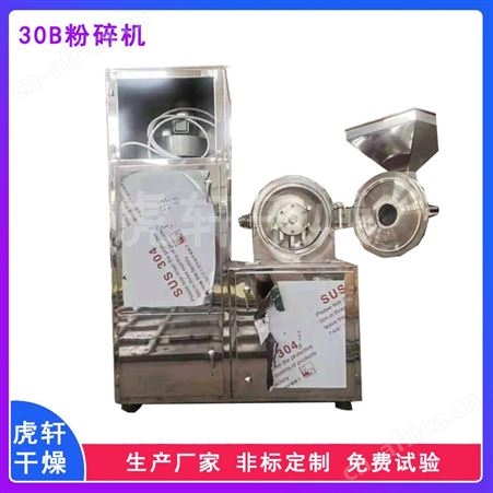 不锈钢无粉尘粉碎机 不锈钢花椒冰糖磨粉设备