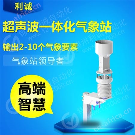 JLC-QY6A超声波一体化气象站