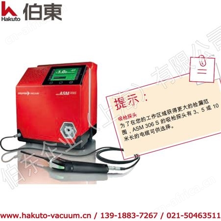高流量吸枪检漏仪 ASM306 S,正压检漏,空调制冷行业专用