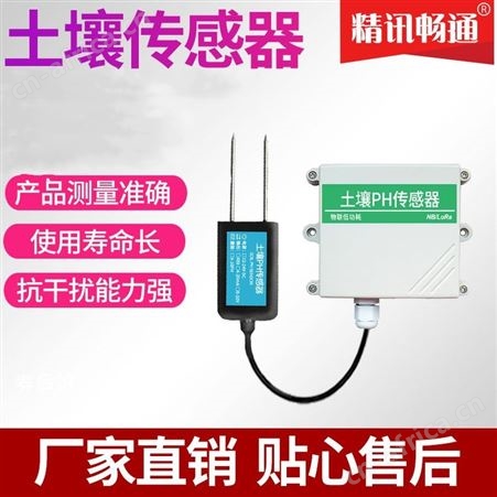 土壤PH检测仪 土壤酸碱度传感器 土壤PH传感器