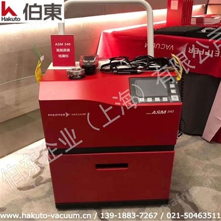 氦质谱检漏仪,氦气检漏仪,真空检漏仪,ASM340