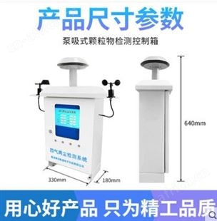 大气微观检测 微型空气站 大气网格化监测系统 大气监测厂家