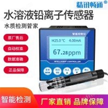 水质铅离子传感器 工业在线铅离子变送器 水溶液铅离子测定仪
