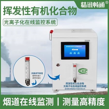 vocs在线监测设备 VOCs气体检测仪 VOCs监测系统