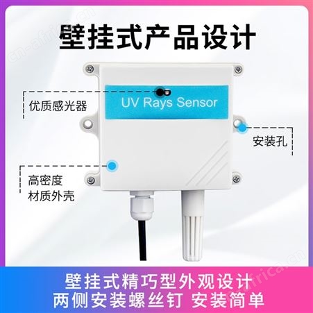 紫外线传感器 紫外线变送器 紫外线检测仪 精讯畅通