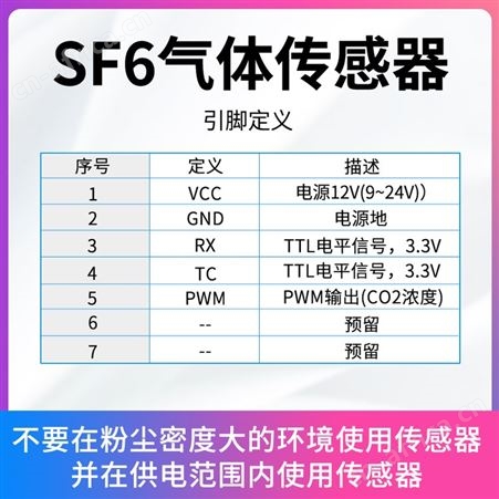 六氟化硫传感器模组 有毒有害气体检测 六氟化硫模块