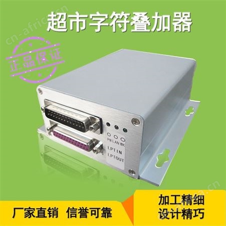 字符叠加器  超市打印机字符叠加器 超市小票打印字符叠加器