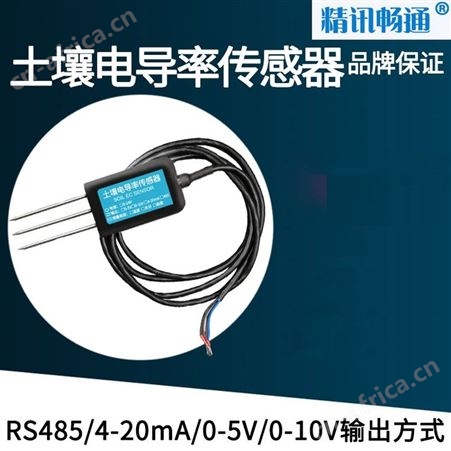 土壤EC传感器 土壤电导率传感器 土壤电导率变送器