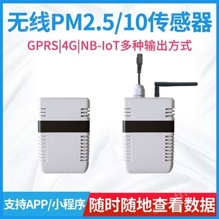 PM2.5传感器 pm2.5传感器 pm2.5变送器厂家