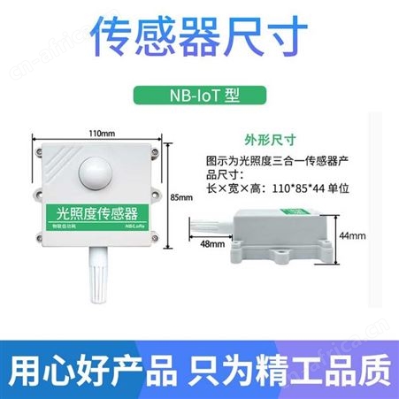 光照度变送器 低功耗光照度传感器 传感器生产厂家