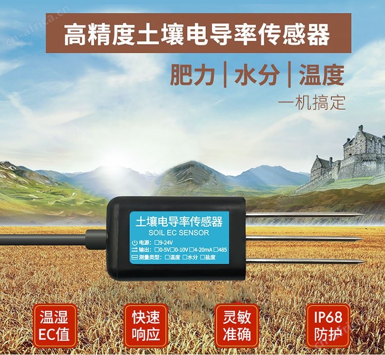 土壤电导率传感器