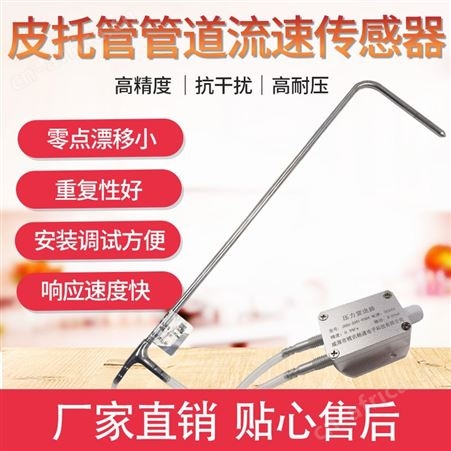 皮托管管道流速变送器 高精度工业检测流速流量 微压差变送器