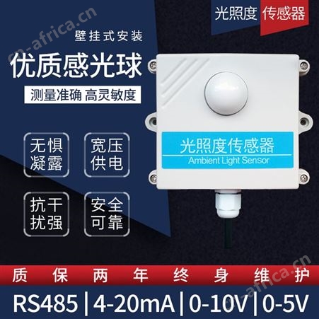无线光照传感器 光照度传感器厂家 光照度变送器价格