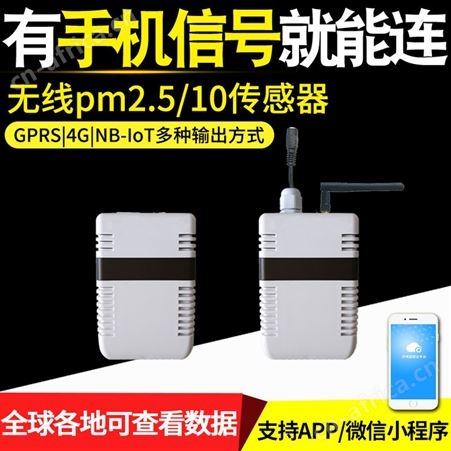 PM2.5传感器 pm2.5传感器 pm2.5变送器厂家