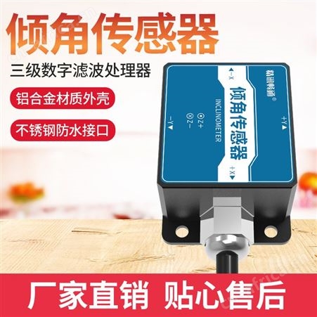 倾角水平仪 RS485倾角仪 倾角传感器生产厂家