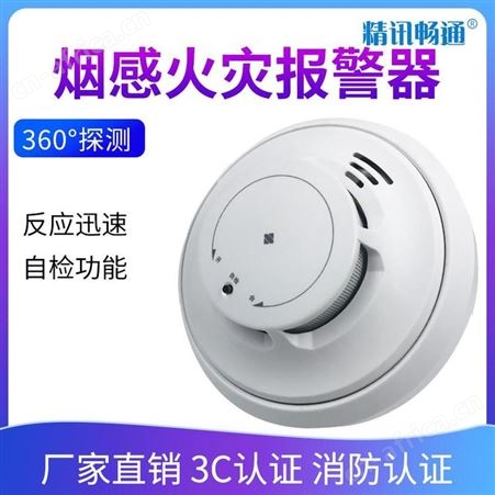 无线烟雾传感器 nb-lot烟雾报警器 无线烟感报警器供应商