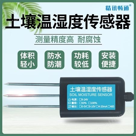 土壤温湿度记录仪 土壤湿度测试仪器 土壤温湿度测试仪