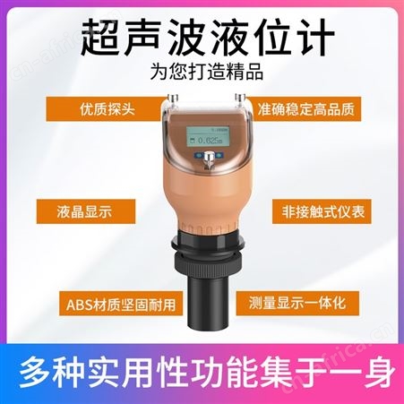 超声波液位计 一体式水位传感器 液位计生产厂家 精讯畅通