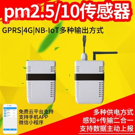 PM2.5传感器 pm2.5传感器 pm2.5变送器厂家