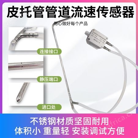 皮托管管道流速变送器 高精度工业检测流速流量 微压差变送器
