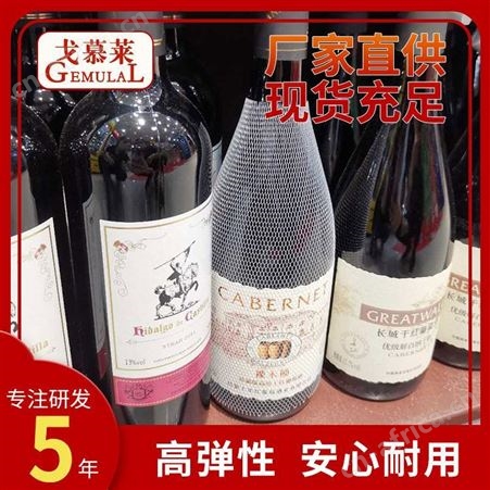 塑料网套厂家直供高弹性PE保护套 白色玻璃瓶防护套 东莞戈慕莱 出口批发