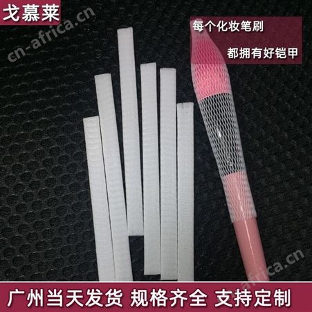厂家现货自销化妆刷防炸毛包装网套玫瑰花专用网套螺丝螺纹保护网 戈慕莱