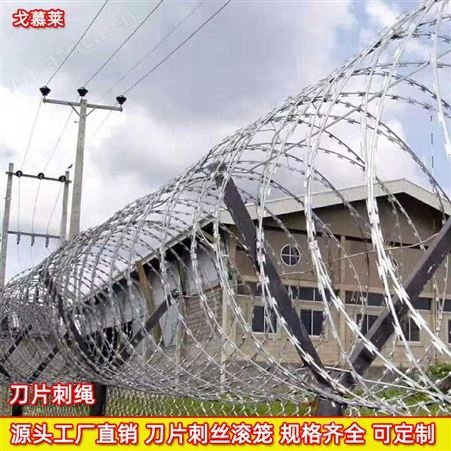 不锈钢刺绳 22刀片刺绳防护网 刀刺防护绳钢立柱 河北安平戈慕莱厂家