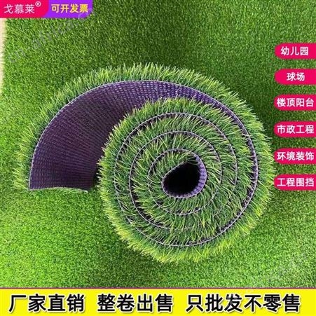 仿真草坪 户外操场假草皮 免填充幼儿园加密仿真草坪 广州厂家批发 戈慕莱