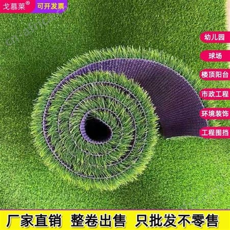 仿真草坪 户外操场假草皮 免填充幼儿园加密仿真草坪 广州厂家批发 戈慕莱