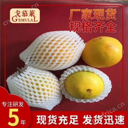 西安水果网套 水果网套厂家 水果运输网套 戈慕莱泡沫包装保护货包邮