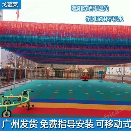 河南幼儿园户外彩色遮阳网 庭院操场隔热防晒网 色彩艳丽 遮光好 安装简易 戈慕莱