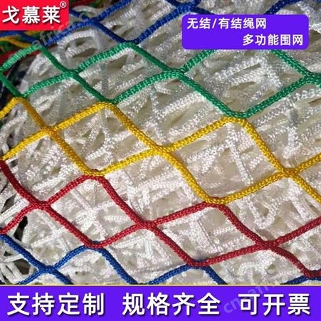 武汉体育场地围网 高尔夫球场防护网 棒球场地隔离拦网 pe软网墙施工方案 戈慕莱
