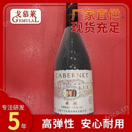 塑料网套厂家直供高弹性PE保护套 白色玻璃瓶防护套 东莞戈慕莱 出口批发
