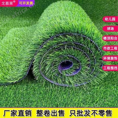 仿真草坪 户外操场假草皮 免填充幼儿园加密仿真草坪 广州厂家批发 戈慕莱