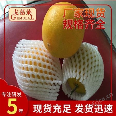 西安水果网套 水果网套厂家 水果运输网套 戈慕莱泡沫包装保护货包邮