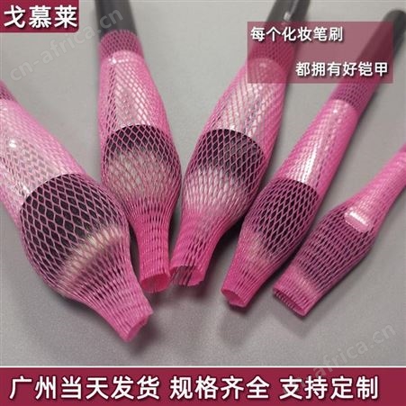 厂家现货自销化妆刷防炸毛包装网套玫瑰花专用网套螺丝螺纹保护网 戈慕莱