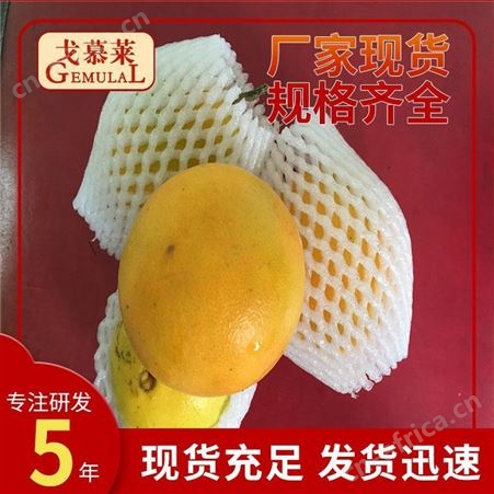 西安水果网套 水果网套厂家 水果运输网套 戈慕莱泡沫包装保护货包邮