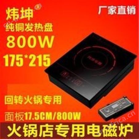 电磁炉_炜坤_电磁炉生产厂家
